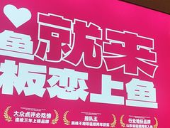 -老板恋上鱼(恒隆广场店)