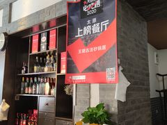 -王明古法砂锅居(开化寺店)