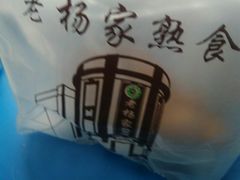 -老杨家熟食店