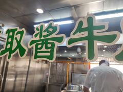 门面-柴氏风味斋(甘家口店)