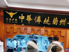 -丝路伊兰·兰州牛肉面(牛街总店)