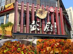 -彭厨(汇景轩店)
