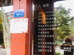 -临家闽南菜(大唐店)