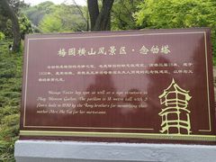 -无锡梅园公园