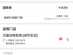 -汪喵宠物医院·骨科心脏影像·犬猫急重症ICU诊疗中心(成华分院)