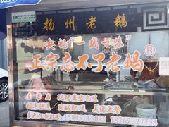 -正宗忘不了老鹅(梅岭店)