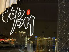 -柳州宾馆-云霄阁·旋转餐厅
