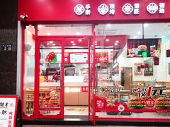 -塔斯汀中国汉堡(木渎店)