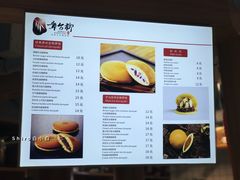 菜单-章台柳铜锣烧(苏州中心店)