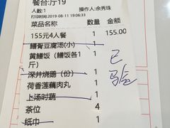账单-台山美食一绝阿四台山黄鳝饭(阿四创作店)