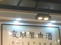 大堂-傅记酱肉