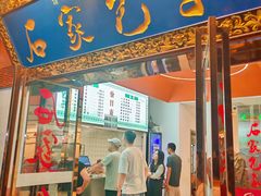 -清真石家包子(大皮院总店)