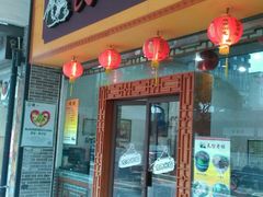 门面-民信老铺(人民路店)