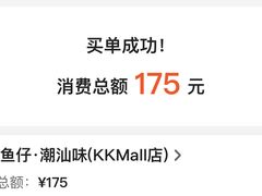 -海门鱼仔·潮汕味(KKMall店)