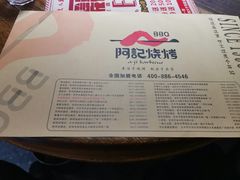 -阿记烧烤(大兴新区店)
