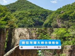 -龙潭大峡谷