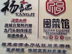 -杨记新泉美食