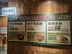 -水平有限广西米粉·广西风味集(五道口店)