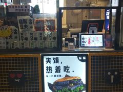 门面-自黑豆夫·臭豆腐夹馍(四海唐人街店)