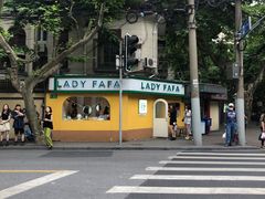 -LADY FAFA(巨鹿路陕西南路路口店)