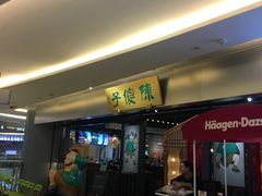 门面-陈傻子餐厅(世纪都会店)