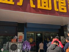 门面-盛兴面馆(真儒大厦店)