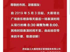 -大雁塔北广场音乐喷泉