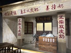 -民信老铺(双皮奶博物馆店)