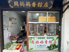 -葑门横街