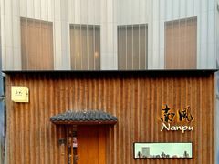 -南风(淮海街店)