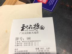-和府捞面(天河领展广场店)