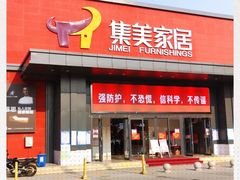 -集美家居城(定慧桥店)