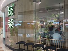 -绿茶餐厅(淮安吾悦广场店)