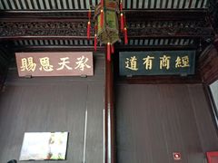 -胡雪岩故居