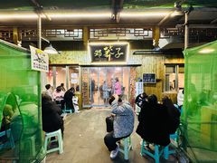 -邓莽子老火锅(中兴路总店)