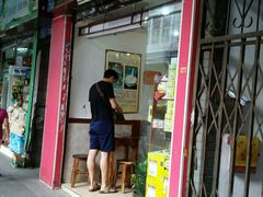 门面-沙湾姜埋奶(兴新包店)