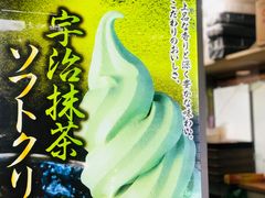 -豆政(金閣寺境内売店)