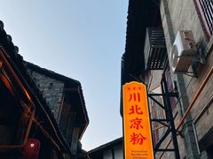 -恩阳古镇
