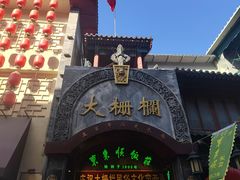 -北京前门大栅栏