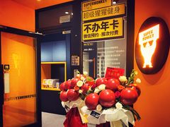 -超级猩猩健身·团课(铁机路迅博店)