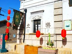 -清风小镇闯关东影视基地