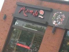 -尺山寸水日料(马桥满天星店)