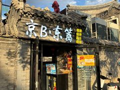 -京B·东篱精酿啤酒音乐餐厅