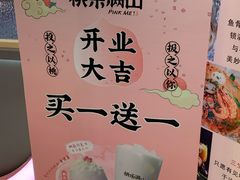 -桃乐满山(川沙百联店)