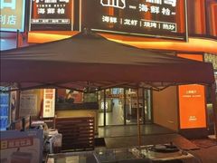 -小林哥的海鲜馆·夜宵烧烤(渔人码头店)