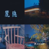 🍃成都探店 | 藏在湖心的绝美🔥南门古风庭院私房菜🏡