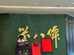 -誉八仙粤菜(万象天地店)