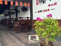 -鲁菜根·泰山菜(泰山店)