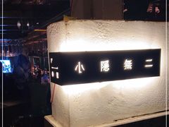 -Nirvana Cafe&Bar(北仓文创街区店)