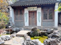 -芥子园